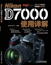 王永辉|滕飞《Nikon D7000使用详解》