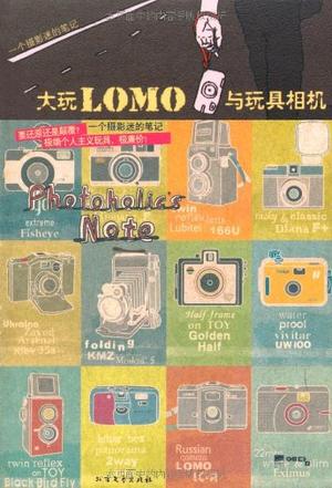 [韩] 朴相姬《大玩LOMO与玩具相机》