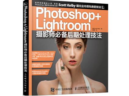 [美] Scott Kelby《photoshop+lightroom 摄影师必备后期处理技法》