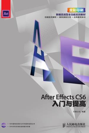 After Effects CS6入门与提高