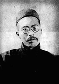 王国维简介-著名学者，被誉为“中国近三百年来学术的结束人，最近八十年来学术的开创者”