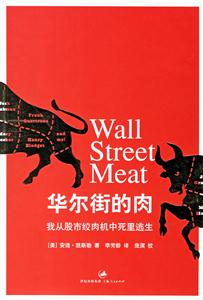 华尔街的肉