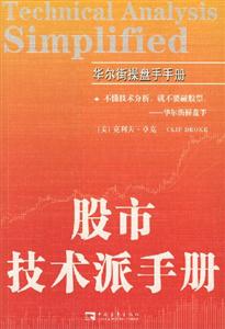 股市技术派手册(中国青年)