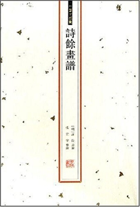 中国古版画 诗余画谱(2004/3)
