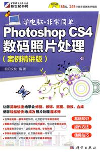 Photoshop CS4数码照片处理-案例精讲版-(含1CD价格)