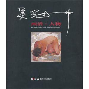 人物-吴冠中画谱