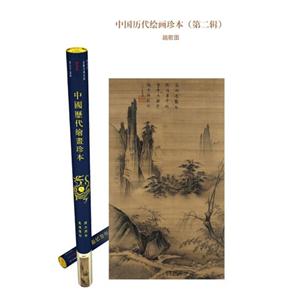 踏歌图-中国历代绘画珍本-(第二辑)
