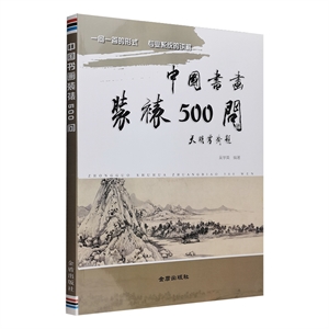 中国书画装裱500问