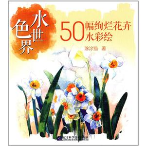 50幅绚烂花卉水彩绘-水色世界