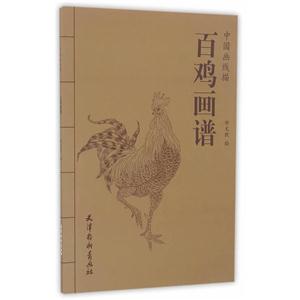 百鸡画谱-中国画线描