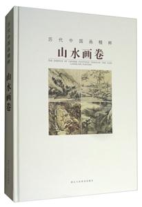 山水画卷-历代中国画精粹